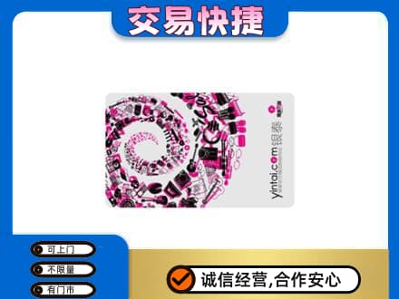 咸阳泾阳县回收银泰卡