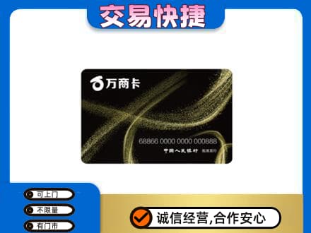 咸阳泾阳县上门回收万商卡
