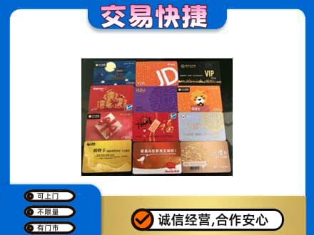 咸阳泾阳县上门回收网购卡
