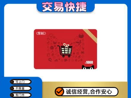 咸阳泾阳县回收享淘卡