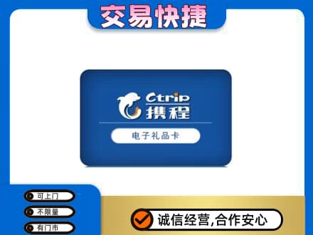 咸阳泾阳县上门回收携程卡