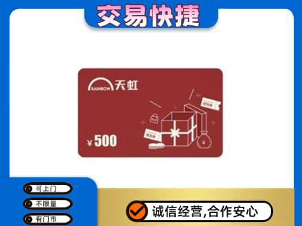 咸阳泾阳县上门回收天虹卡
