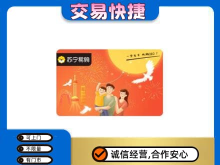 咸阳泾阳县购物卡回收苏宁易购卡.jpg