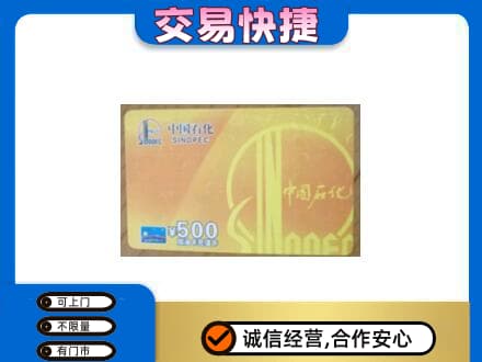 咸阳泾阳县购物卡回收石化卡.jpg