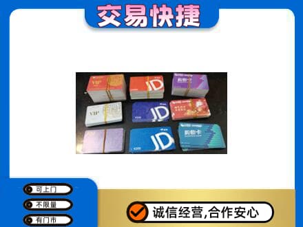 咸阳泾阳县上门回收超市卡