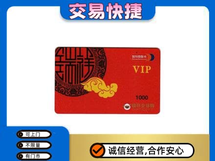 咸阳泾阳县上门回收瑞祥商联卡