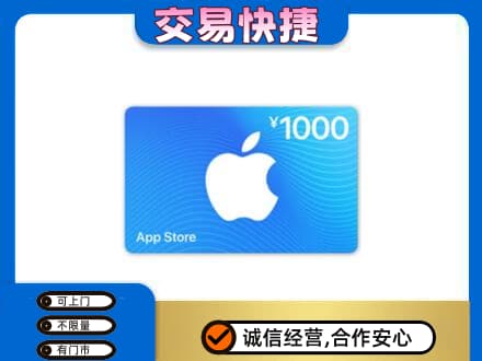 咸阳泾阳县上门回收苹果充值卡