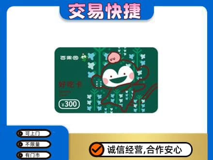 咸阳泾阳县上门回收百果园卡