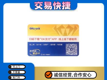 咸阳泾阳县上门回收百联OK购物卡
