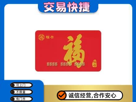 咸阳泾阳县回收购物卡过程