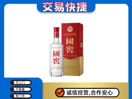 咸阳泾阳县回收国窖1573公司