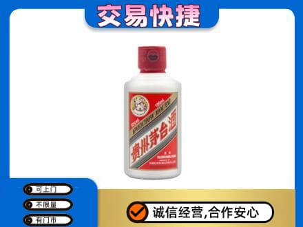 咸阳泾阳县茅台回收小可爱.jpg