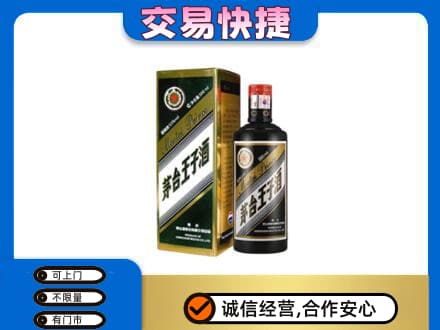 咸阳泾阳县茅台回收王子酒.jpg
