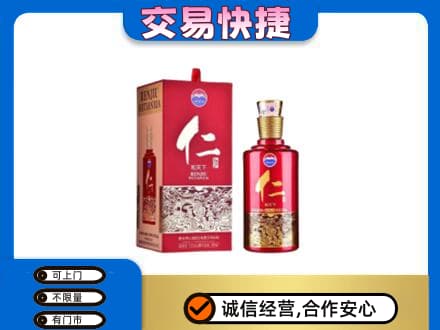 咸阳泾阳县茅台回收仁酒.jpg